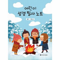 어린이 성경필사노트:욥기.전도서, 국제제자훈련원
