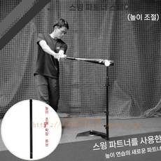 야구 연습기 타격 티볼대 훈련 스윙 소프트볼 배팅기, 고도성장관(45cm), C. 높이 확장 튜브