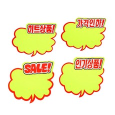 꼬지몰 구름모양 매장홍보물