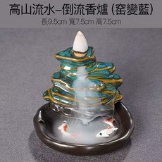 雨林薰舍 創意陶瓷倒流香爐 窟變藍 多款可選 倒流香, 1個, 創意陶瓷倒流香爐(高山流水)窟變藍