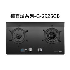 SAKURA櫻花檯面爐系列G-2926GB，雙爐頭精準火力，易清潔檯面設計, 天然瓦斯-智能雙炫火二口玻璃檯面爐, G-2926GB