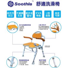Soothla 舒適洗澡椅 鋁合金洗澡椅 附安全扶手 沐浴椅, 1個