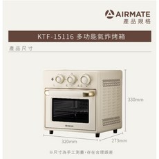 AIRMATE 艾美特 16升多功能氣炸烤箱 KTF-15016
