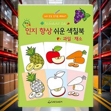 색칠북 과일채소 1개입 색칠공부도안 색칠하기 어린이집 인테리어 공주 도안
