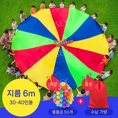 체육 협동놀이 낙하산 협동 패러슈트 게임 체육대회, H. 직경 6m 오션볼 50개+수납
