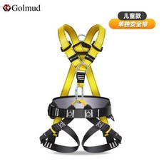 高空作業安全帶 哥爾姆 7-15歲 戶外攀巖兒童安全帶 高空作業 國標防墜落 安全繩套裝, 1個, GM5369【兒童款】單獨安全帶