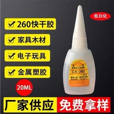 熱銷爆款 長春260強力膠水強過502快速幹膠金屬塑料CA-330瞬間接著劑低白化, 1個, 260（快乾）