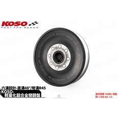 KOSO 輕量化 鋁合金 開閉盤 六溝設計, 1個