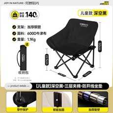 戶外摺疊椅子月亮椅戶外用品大全露營桌椅套裝釣魚摺疊椅有靠背, 兒童款-黑色-三層夾棉:如圖