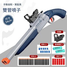 YZMY S686 雙管連發兒童玩具槍 模擬狙擊軟彈槍, 短款雙管噴子 藍灰, 1個