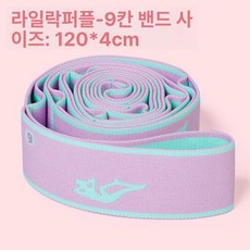 요가 저항 밴드 멀티 탄성 스트랩 필라테스 피트니스 훈련용, 1개, 9칸 라일락퍼플 스타일 롱타입 120cm