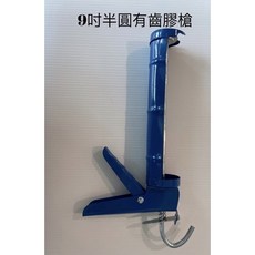 重型旋轉式不滴膠槍, 1個, 藍色有齒矽利康槍（厚）
