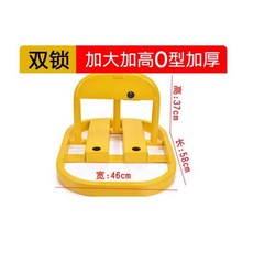 停車位鎖 加厚O型地鎖, 1個, 大號46*58*37加厚款O型單鎖款