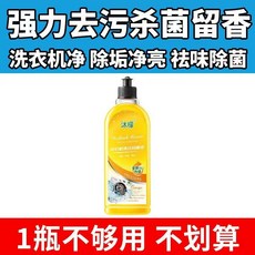 洗衣機清潔劑 檸檬味 抗菌去污, 1個, 沫檬洗衣機去污劑500ml