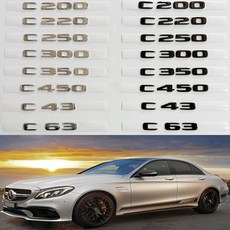 벤츠 호환 C클래스 W205 트렁크 레터링 이니셜 엠블럼, C200(크롬), .