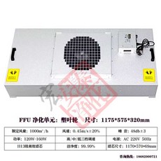 FFU 공기청정기 이온 팬 필터 정화기 무진 클린룸 57, 플라스틱 잎 필터 1175x575x295