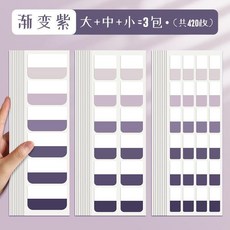 莫蘭迪索引貼 漸層色標記貼紙, 1個, 漸變紫 全套大中小 3包420貼,古嘟嘟限定 活動倒計時23小時