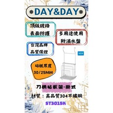 沐沐CY 刀柄砧板架-掛式 附滴水盤 DAY&DAY 日日 304不鏽鋼 廚房收納架 台灣專櫃 鉻ST3015K, 1個