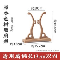 超值 中式扇架扇託團扇托架擺放展示架扇子支架團扇帶支架骨架架子底座 副廠商品, 1個, 色團扇扇架 樹脂