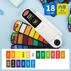 台灣現貨 固體水彩 扇形水彩 口袋式固體水彩 水彩顏料 便攜水彩顏料 旋轉水彩 塊狀水彩顏料 扇形固體水彩套裝 專業級, 18色扇形