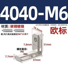 內置角槽連接件 鋁型材配件 L型直角固定, 1個, 歐標4040-M6 5套