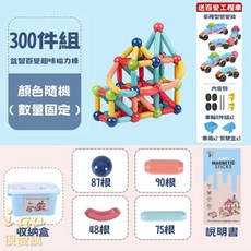 BSMI檢驗合格現貨 益智磁力積木 強磁力 百變磁力棒 無毒材料 防誤吞 磁力棒 認知積木 百變積木 磁鐵積木, 1個, 300件組【台灣BSMI合格檢驗送工程車
