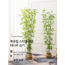 대형 인조대나무 조경식물 실내 인테리어 소품 홈데코 조화식물 화분, 1개, 코너 대나무 1.5m