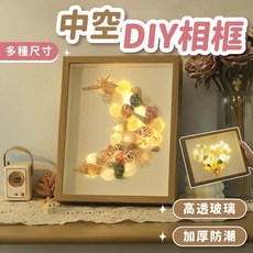 中空DIY相框 高透玻璃 加厚防潮 多尺寸多用途, 1個, 原木色．中空1.2cm【長方8吋】