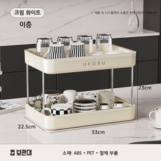 [Slowor 다용도 수납 선반] 대용량 컵 정리대 / 주방 수납함 / 멀티 수납 선반 / 깔끔한 주방 정리함 / 인테리어 소품, 1개, 크림화이트[물빠짐 선반 미포함]