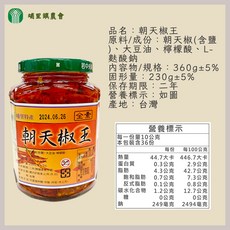 埔里農會 香菇素拌醬 370g 拌醬 醬料, 1個, 【一罐】朝天椒王360g
