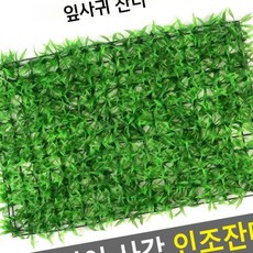 한울애 잔디 인조 사각 인테리어 조경자재, 새순