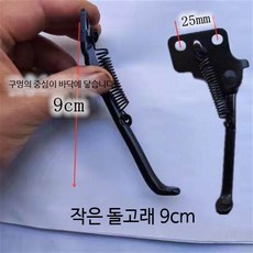 전동킥보드 발받침대 고정 접이식 세워놓기 스쿠터 킥스탠드 발 작은 돌고래 9cm 구멍 25mm