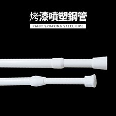 超耐用鐵制伸縮桿 長度可調60cm-105cm 橡膠防滑 免打孔門簾桿, 可調60~105cm/限宅配通, 白色