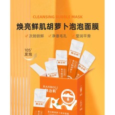 HANBOLI 複合酸胡蘿蔔泡沫面膜, 是一盒不是一根, 1個