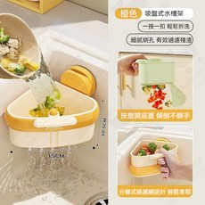 按壓式吸盤水槽掛籃 廚房瀝水架, 1個, 橙色高品質【吸盤款】乾濕分離 過濾殘渣