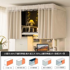 NBZH 床簾 學生宿舍專用, 杏色 9999 全遮光