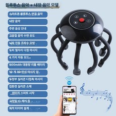 두피 안마기 헤드 스파 지압 마사지기 경락, 블랙 10개의 발톱 음악진동블루투스