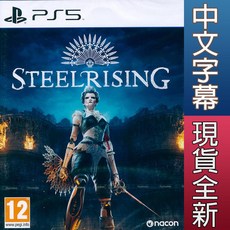 PS5 鋼鐵革命 中英日文歐版 Steelrising 【一起玩】鋼之崛起, PS5 STEELRISINGUK3