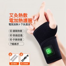 亞馬遜電熱護腕帶加熱護腕USB充電護手腕理療護手發熱保健按摩, 1個, 均碼:黑色發熱護腕