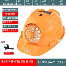 파소베베 안전모선풍기 선풍기달린안전모, 1개, 옐로우 12000 - 에어컨 - 블루투스