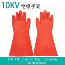 10KV 電工絕緣手套 橡膠防電專用, 1個, N/A