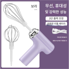 자칠 휴대용 베이킹 전동 무선 제빵 거품기 크림 믹서 휘핑기 소형 가정용 휘핑 크림 거품기, 보라, 헤드2개