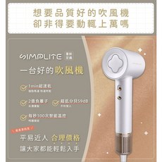 SIMPLITE 幸運草 高速吹風機 - 11萬轉速 2億負離子, 燕麥奶