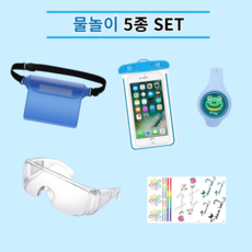 워터밤 흠뻑쇼 송크란 물놀이 고글 준비물 세트, 1개