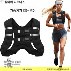 중량조끼 무게조끼 조절식 헬스 훈련용 코어근력 강화 운동용 웨이트 조끼 러닝 크로스핏 트레이닝 장비, 10kg, 1_10kg
