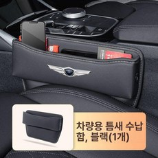 호환 차량 시트 카커버 방수 앞좌석 뒷좌석 슬림형, 제네시스 [블랙] 단품, 1개