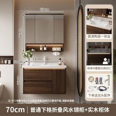 浴室櫃 陶瓷一體盆 智能鏡櫃組閤, 1個, 中式胡桃木普通下格風水鏡【可儲物】,70CM陶瓷一體盆+白色抽拉龍頭