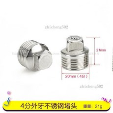 不鏽鋼管帽絲堵堵頭 4分/6分/1寸外絲堵/內絲堵, 4分內牙堵頭（201）+墊片,20個裝