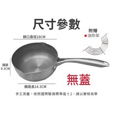 雪平鍋 蜂巢防黏設計雙向導流口, 不鏽鋼色, 1個, 18cm