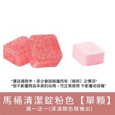 泡泡清潔錠 粉方塊馬桶清潔錠, 1個, 粉方塊馬桶清潔錠【買一送一隨機出】